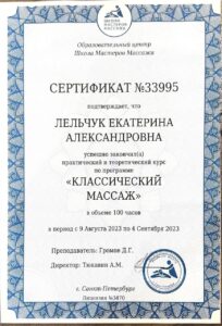 Диплом Лельчук2