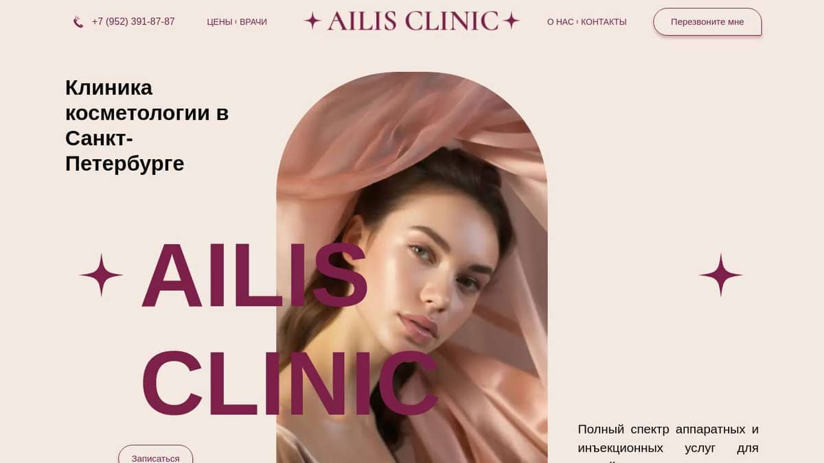 Клиника эстетической медицины Ailis Clinic